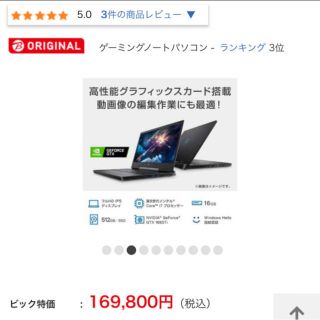 デル(DELL)のDELL i7-9750H 16GB 512GB GTX 1660Ti 6GB(ノートPC)