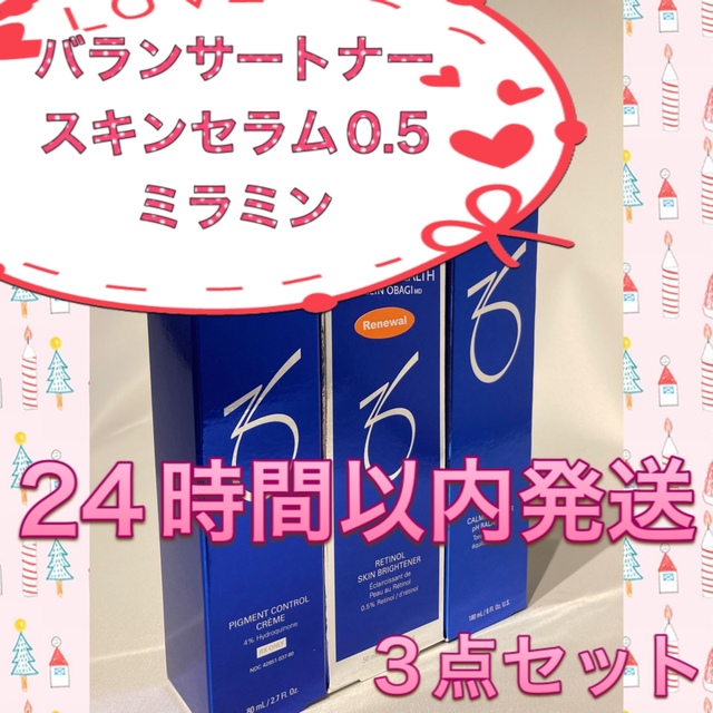 すずらん ゼオスキン 新品 バランサートナー\u0026ミラミン\u0026