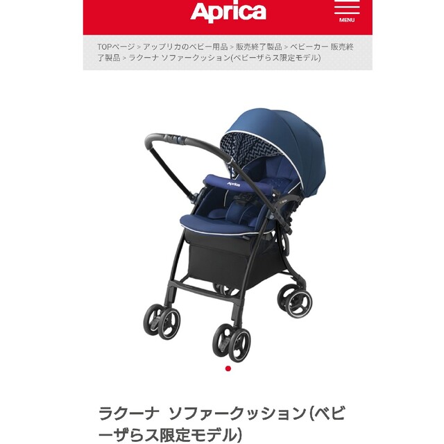 割引発見 【takota様専用】aprica メルカリ ラクーナクッション フリー
