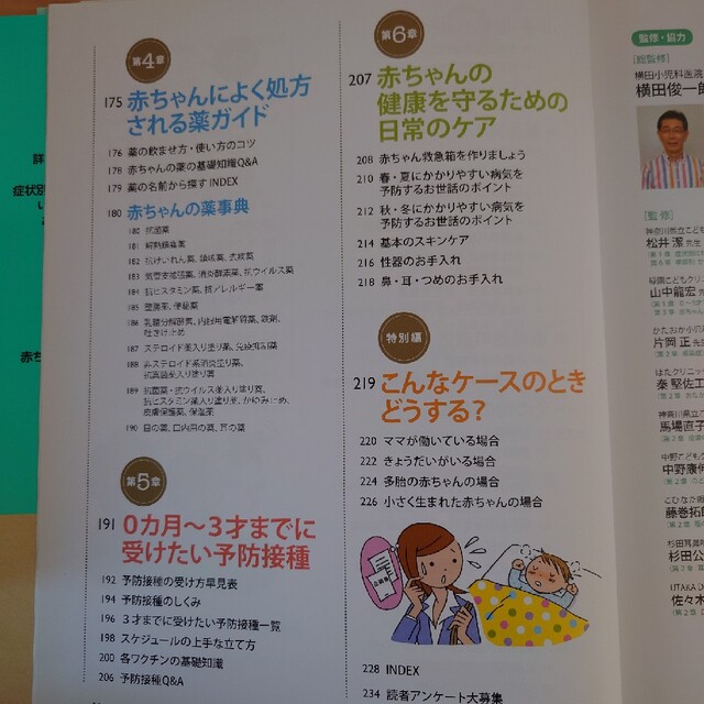 Benesse(ベネッセ)の最新症状ごとに「見てわかる！」赤ちゃんの病気新百科 ０カ月～３才ごろまでこれ１冊 エンタメ/ホビーの雑誌(結婚/出産/子育て)の商品写真