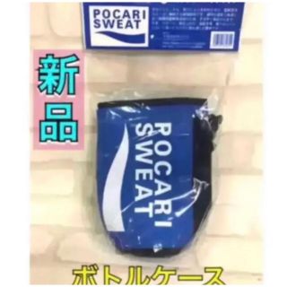 オオツカセイヤク(大塚製薬)のポカリスエット スクイズボトルカバー ケース 1L用(その他)