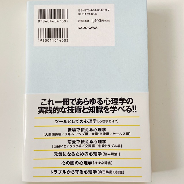 図解使える心理学大全　 エンタメ/ホビーの本(人文/社会)の商品写真