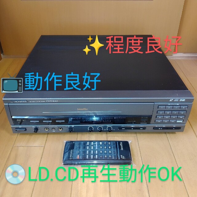 パイオニアLD/CDプレーヤー☆CLD-07G☆メンテ修理済!動作良好です