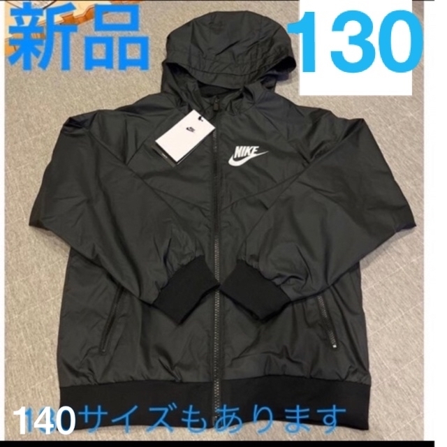 NIKE(ナイキ)のナイキ　フーディージャケット　ウィンドブレーカー  130 キッズ/ベビー/マタニティのキッズ服男の子用(90cm~)(ジャケット/上着)の商品写真