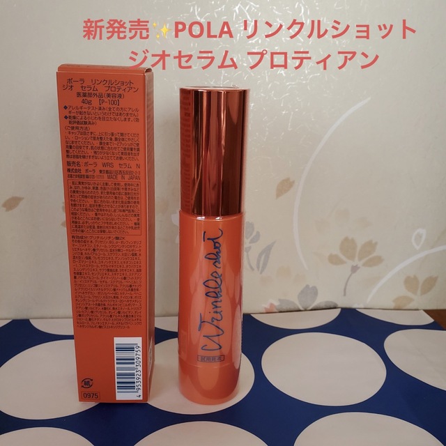 最大53%OFFクーポン 新発売ポーラPOLA リンクルショットジオセラムプロティアン 0.5g×100包