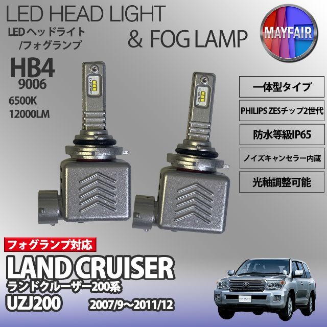 ランドクルーザー200 UZJ200 マイナー前 HB4 フォグ 9S