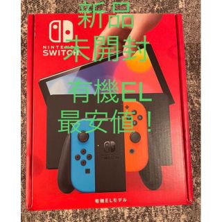 Nintendo Switch 本体 有機ELモデル  ネオン 新品未開封(家庭用ゲーム機本体)