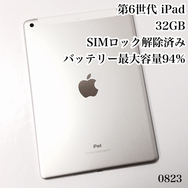 第5世代 iPad 32GB SIMフリー 管理番号：0906 通販