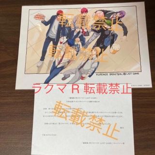 黒子のバスケ LAST GAME 半券応募キャンペーン 当選品 イラストシート (その他)