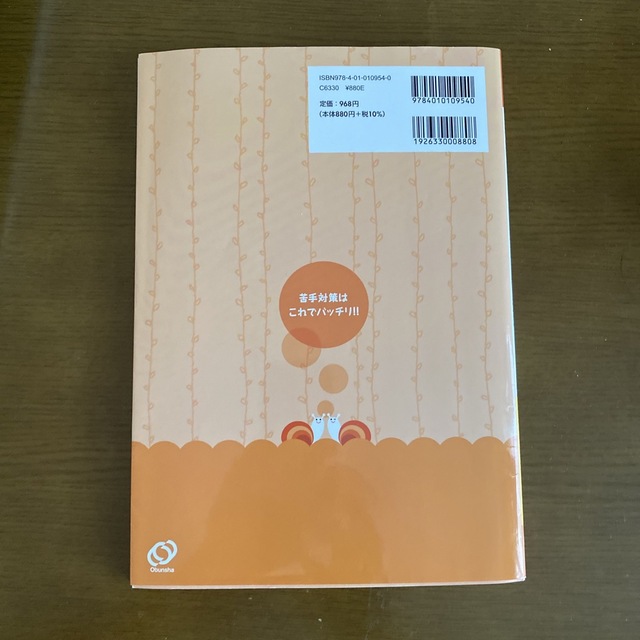 中学入試 社会のまちがえるところがすっきりわかる エンタメ/ホビーの本(語学/参考書)の商品写真