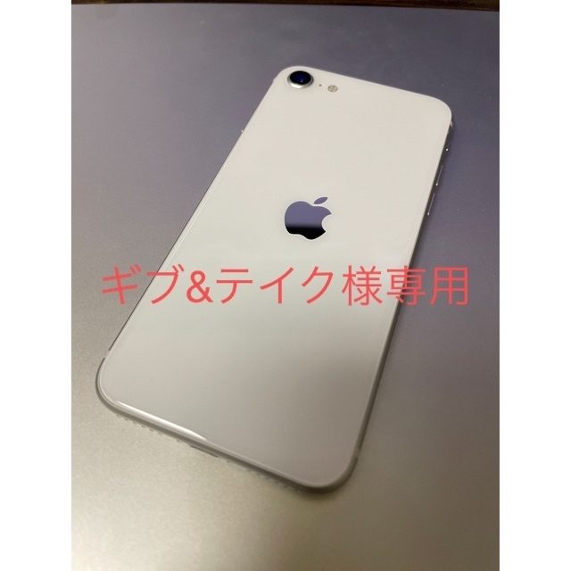 iPhone SE (第2世代) 64GB - ホワイト SIMフリー 値下げ ...