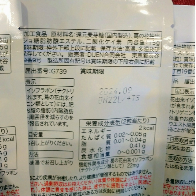 シボヘルシ 食品/飲料/酒の健康食品(その他)の商品写真