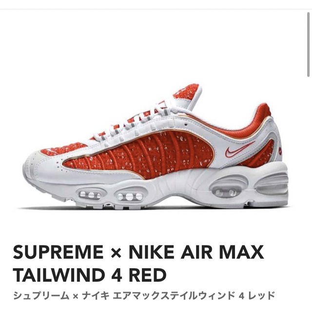 メンズ【極美品】28.5cm Supreme NIKE TAILWIND テイル