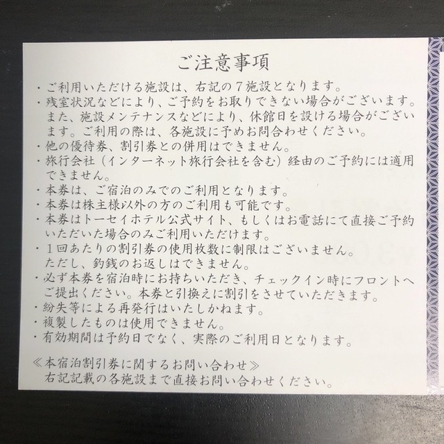 2021春夏新色】 TOSEI トーセイ 株主優待券 30000円 枚数増減可