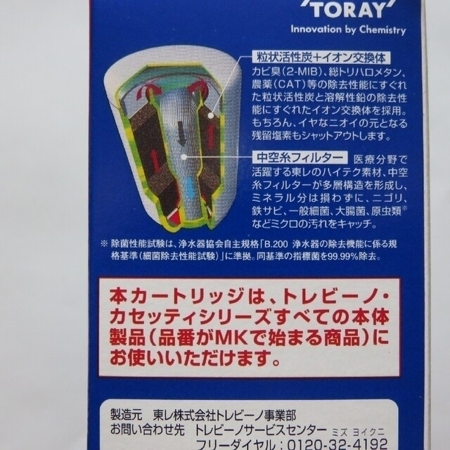 TORAY 東レ トレビーノ 高除去カートリッジ★カセッティ MX600 2個