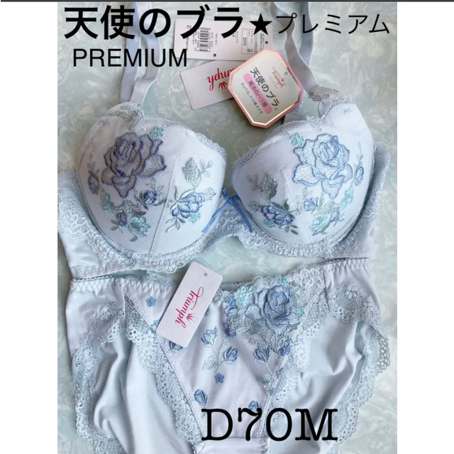 【新品タグ付】triumph天使のブラ・プレミアムD70M（定価¥11,990）