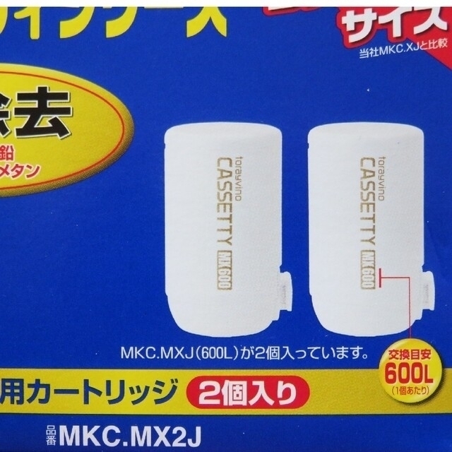 TORAY 東レ トレビーノ 高除去カートリッジ★MX600 2個