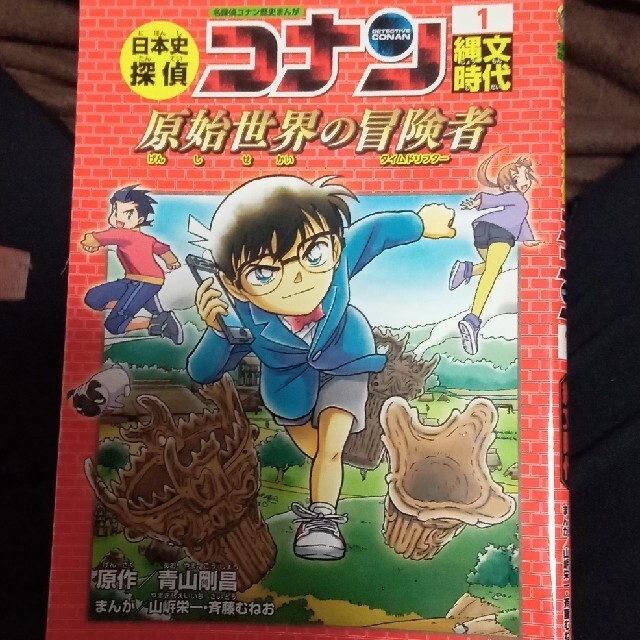 日本史探偵コナン 名探偵コナン歴史まんが １〜12巻