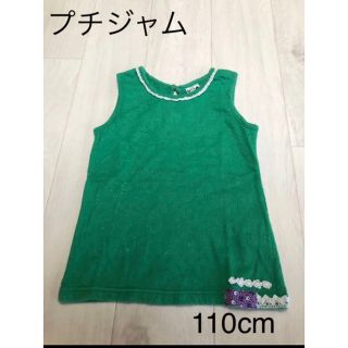 プチジャム(Petit jam)の【オシャレ】プチジャム petitjam 110cm 夏物 袖なし トップス(Tシャツ/カットソー)