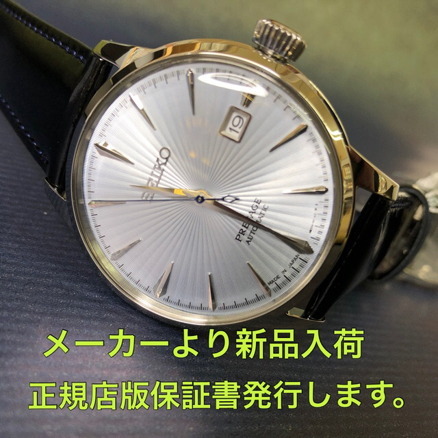 SEIKO PRESAGE SARY125 プレザージュ　Basic Line