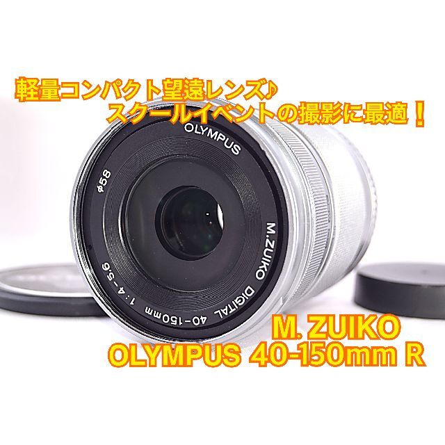 OLYMPUS - ❤PENシリーズ望遠❤オリンパス M.ZUIKO 40-150mm R