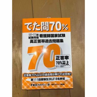 でた問　70%   107〜111回(資格/検定)