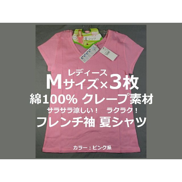 レディース Mサイズ 3枚 夏シャツ 綿100％ クレープ 部屋着 ルームウェア レディースのトップス(Tシャツ(半袖/袖なし))の商品写真