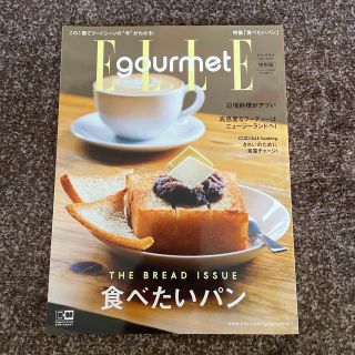 エル(ELLE)のELLE gourmet 食べたいパン(料理/グルメ)