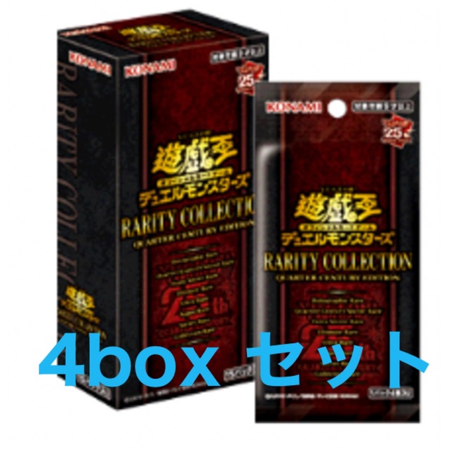 遊戯王　レアリティ　コレクション　25周年　4box セット | フリマアプリ ラクマ