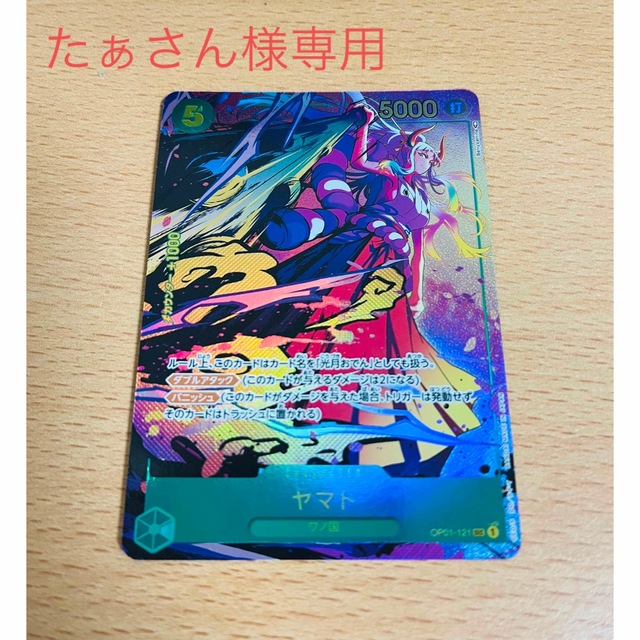 ONE PIECE(ワンピース)のワンピースカード　ヤマト　パラレル エンタメ/ホビーのトレーディングカード(シングルカード)の商品写真