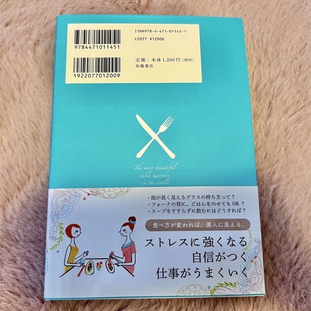 世界一美しい食べ方のマナー　小倉朋子 エンタメ/ホビーの本(ノンフィクション/教養)の商品写真