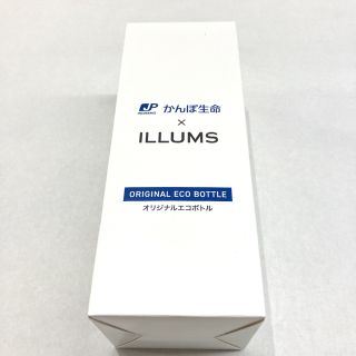 イルムス(ILLUMS)のかんぽ生命 × ILLUMS イルムス オリジナルエコボトル(ノベルティグッズ)