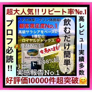 大好評‼️リピ98%‼️痩身続出サロン専売デトックスティー／厳選ダイエットティー(ダイエット食品)