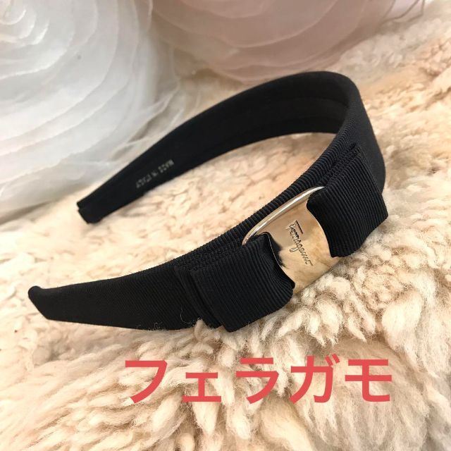 ☆美品☆Salvatore Ferragamo　ヴァラ　カチューシャ　ヘアバンド