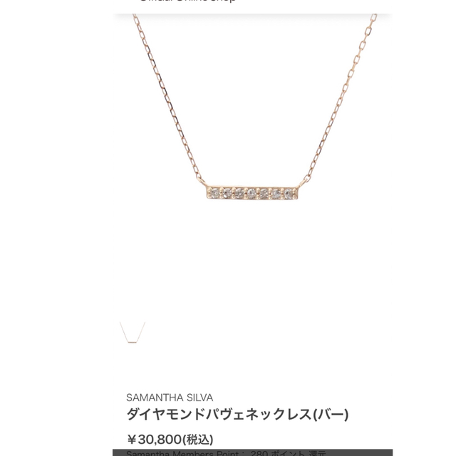 Samantha Silva(サマンサシルヴァ)のSAMANTHA SILVA ダイヤモンドパヴェネックレス(バー) レディースのアクセサリー(ネックレス)の商品写真