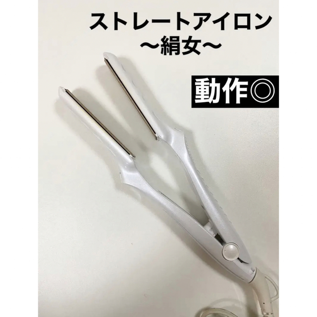 激安販促 KINUJO LM-125 ストレートヘアアイロン 絹女〜KINUJO