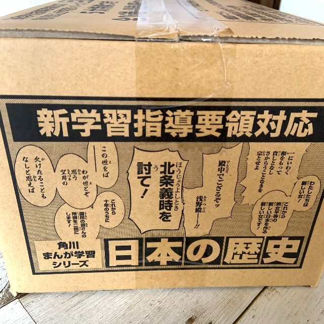 角川書店(カドカワショテン)の◆角川まんが学習シリーズ◆日本の歴史 全16巻+別巻4冊セット（5大特典つき） エンタメ/ホビーの漫画(全巻セット)の商品写真