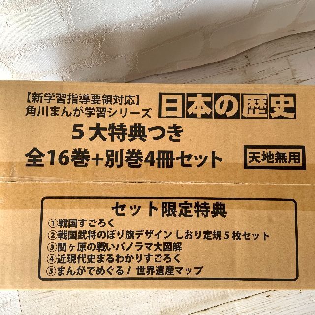 角川書店(カドカワショテン)の◆角川まんが学習シリーズ◆日本の歴史 全16巻+別巻4冊セット（5大特典つき） エンタメ/ホビーの漫画(全巻セット)の商品写真