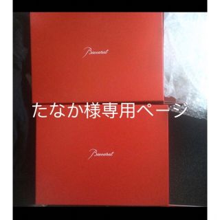 バカラ(Baccarat)のバカラbaccaratクリスタルワイングラス　2箱セット未使用(グラス/カップ)