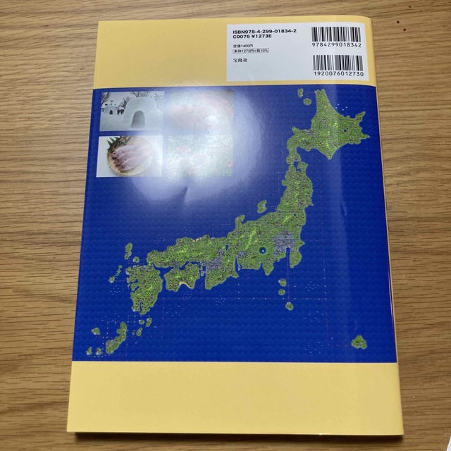 桃太郎電鉄でわかる都道府県大図鑑 エンタメ/ホビーの本(絵本/児童書)の商品写真