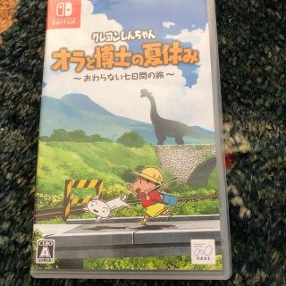 ニンテンドースイッチ(Nintendo Switch)のクレヨンしんちゃん「オラと博士の夏休み」～おわらない七日間の旅～ Switch(家庭用ゲームソフト)