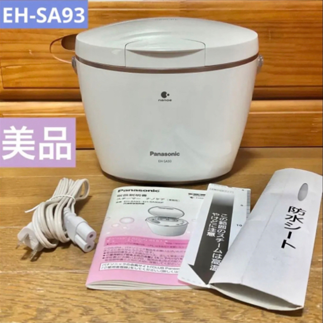 【美品】Panasonic EH-SA93-PN イオンスチーマー ナノケア | フリマアプリ ラクマ