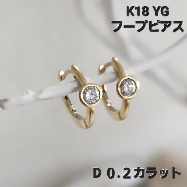 専用です☆ポンテヴェキオ☆k18☆ダイヤモンド　フープピアス