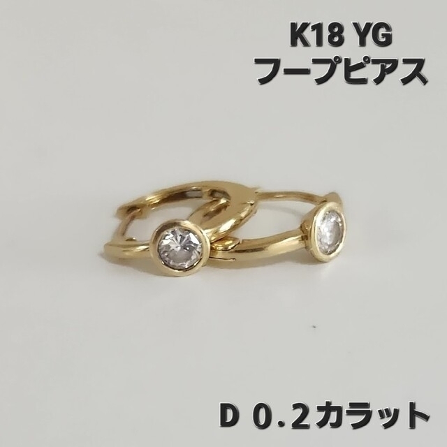 専用です☆ポンテヴェキオ☆k18☆ダイヤモンド　フープピアス