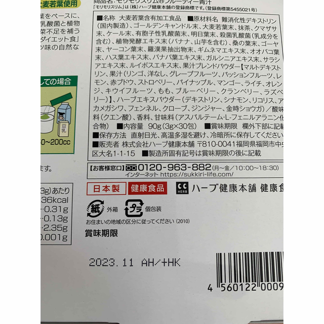 モリモリスリム青汁 食品/飲料/酒の健康食品(青汁/ケール加工食品)の商品写真