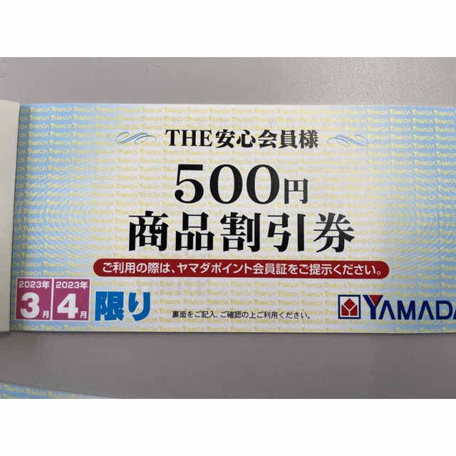 ヤマダ電機　年間商品割引券　6000円分 チケットの優待券/割引券(ショッピング)の商品写真