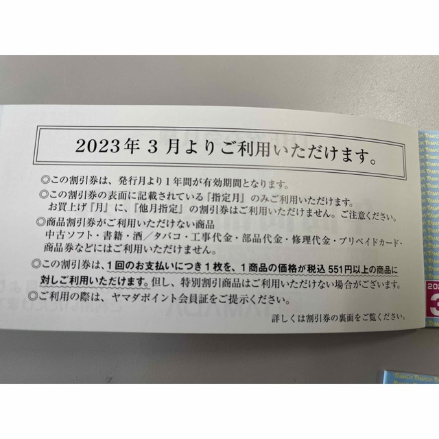 ヤマダ電機　年間商品割引券　6000円分 チケットの優待券/割引券(ショッピング)の商品写真