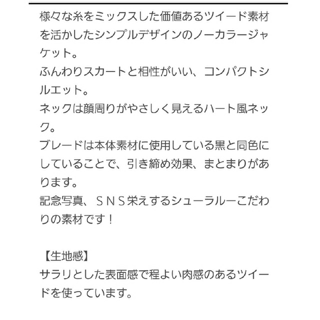 SHOO・LA・RUE(シューラルー)の一度着用☆シューラルー☆宅急便発送ジャケット入学式卒業式入園式卒園式 レディースのフォーマル/ドレス(スーツ)の商品写真