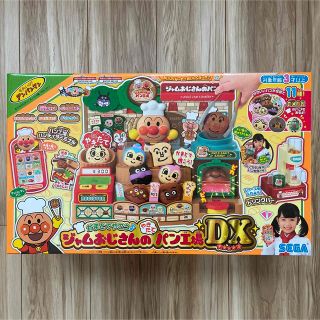 アンパンマン(アンパンマン)の新品　アンパンマン かまどでやこう♪ ジャムおじさんのやきたて　パン工場　DX(キャラクターグッズ)