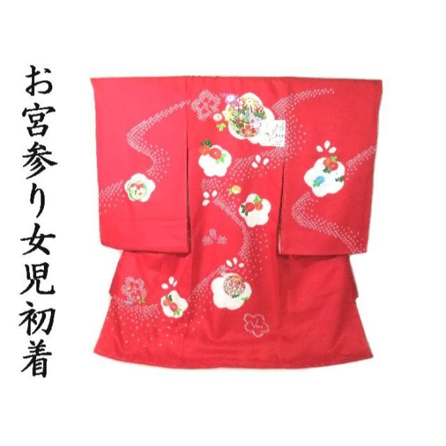 お宮参り 女の子 着物 産着 初着 お祝い着 絞り刺繍 日本製 新品 ug285